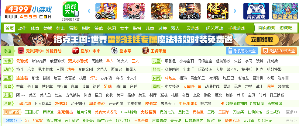 4399小游戏在线玩指南：官方入口大全