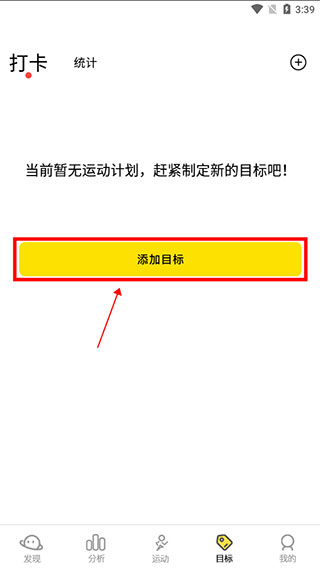 运动健康计步器