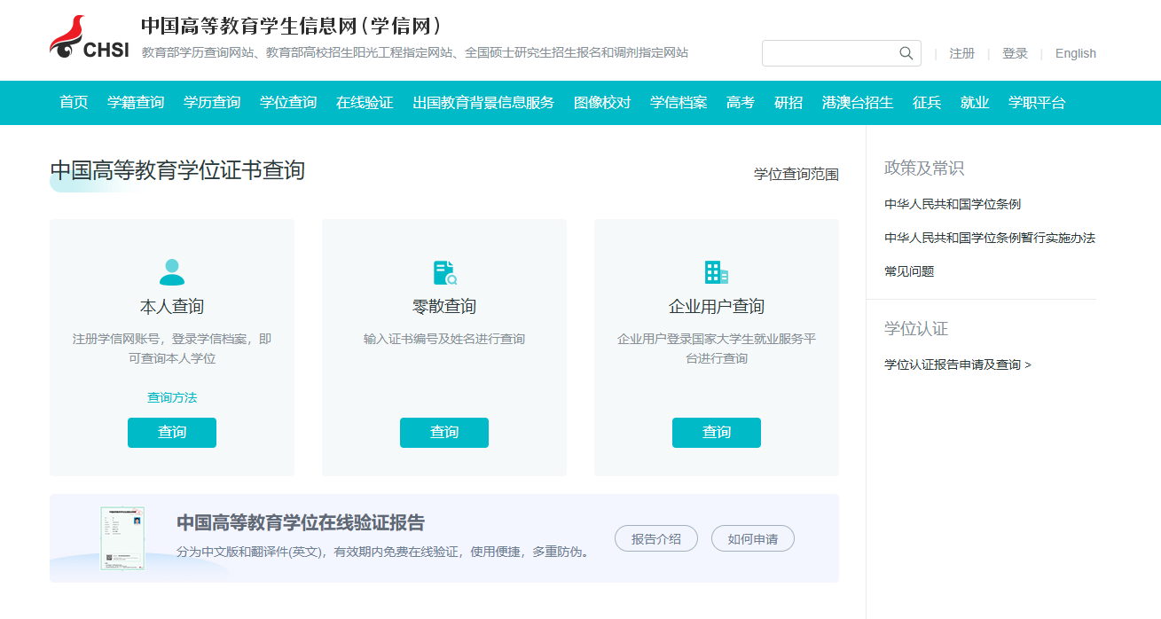 学位网官网登录入口