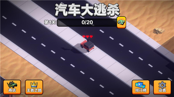 坦克大战汽车大逃杀