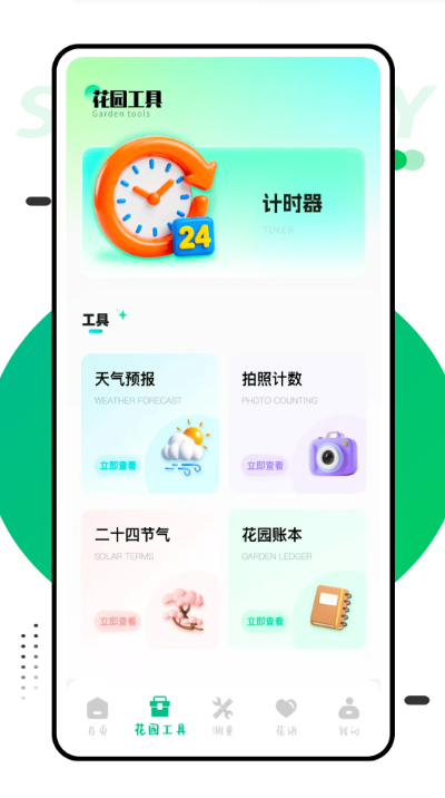 我的花园小院极速版