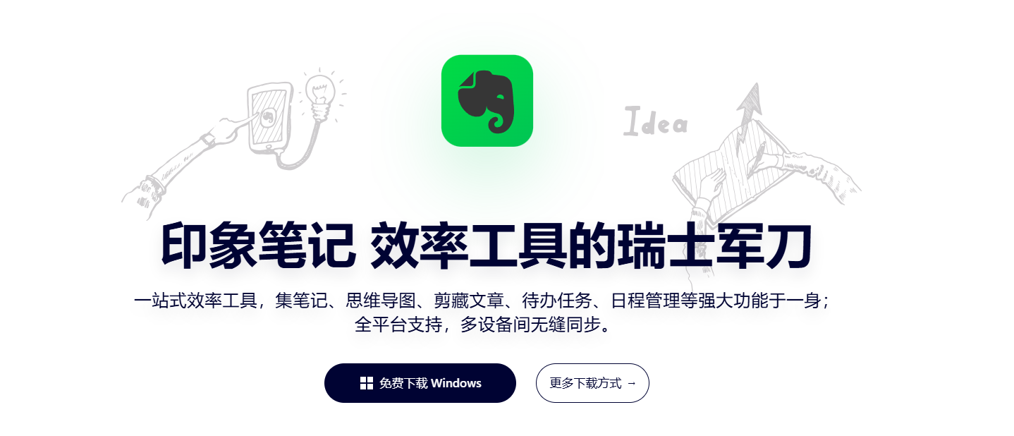 印象笔记网页版入口在哪？别只盯着客户端