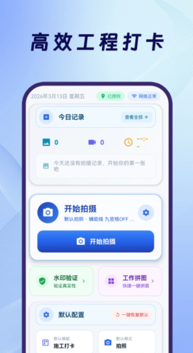 经纬度考勤打卡