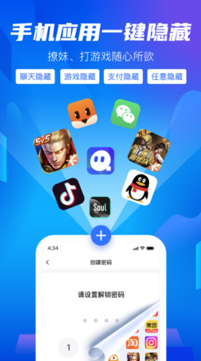 安卓隐藏大师