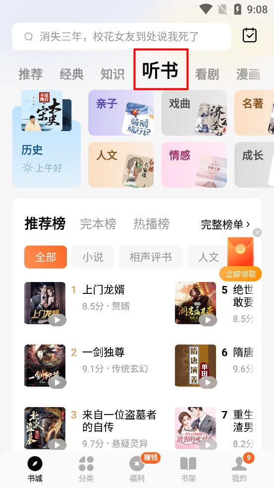 番茄免费小说红包版