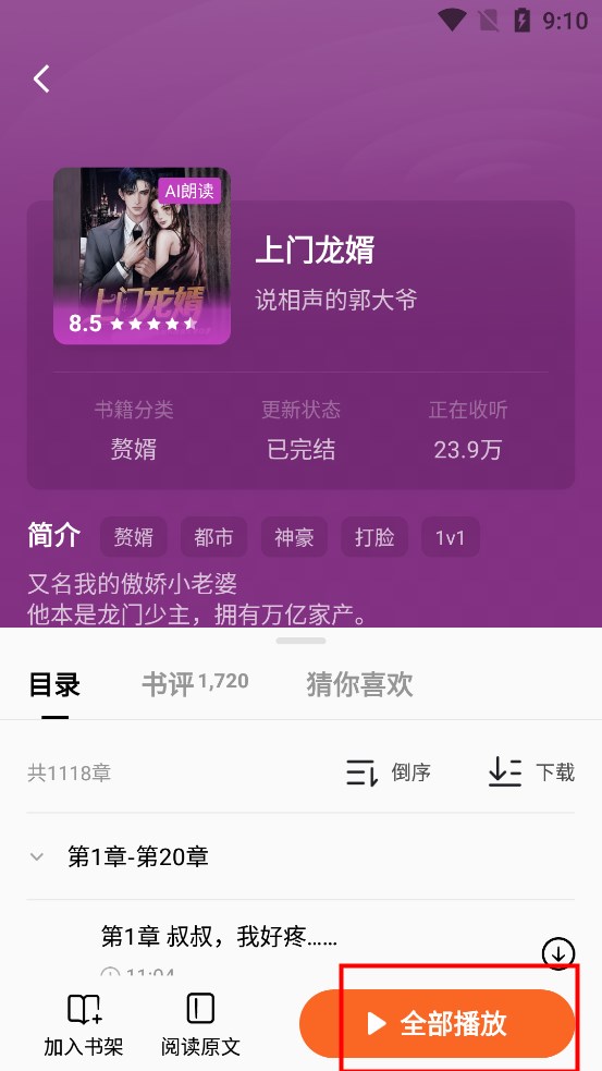 番茄免费小说红包版