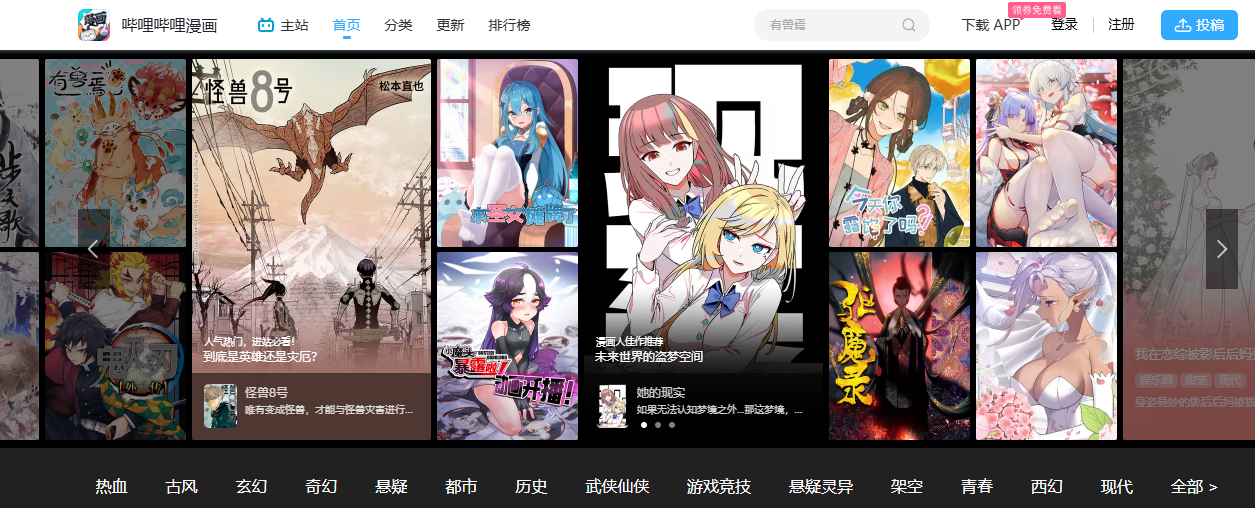 哔哩哔哩漫画网页版入口在哪？不用App也能看