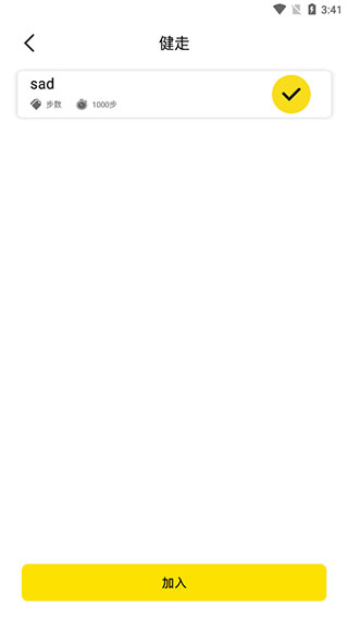 运动健康计步器