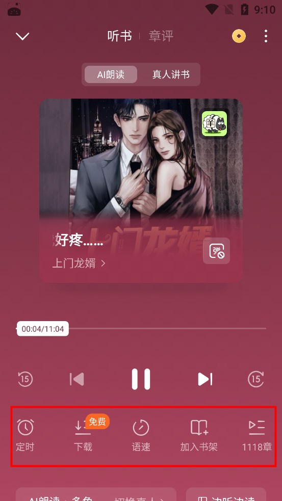 番茄免费小说红包版