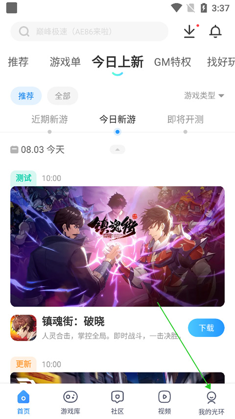 光环助手国际版