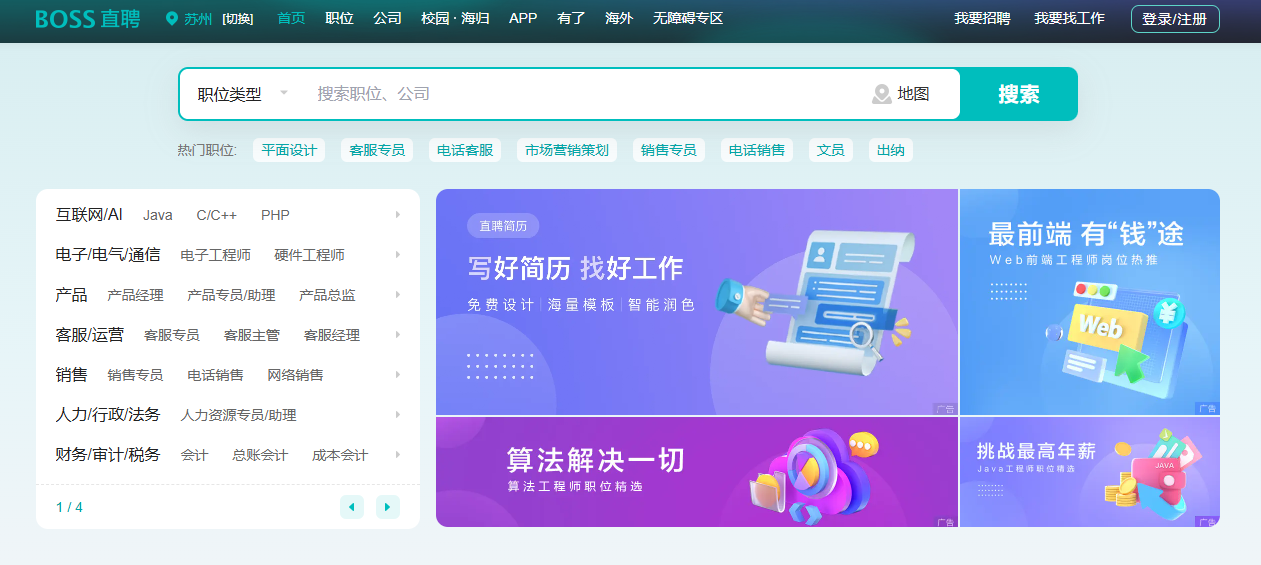 BOSS直聘网页版入口