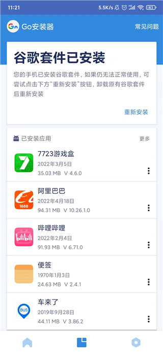 谷歌三件套华为专版