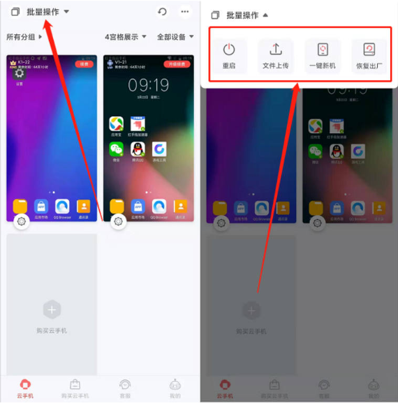 红手指云手机专业版