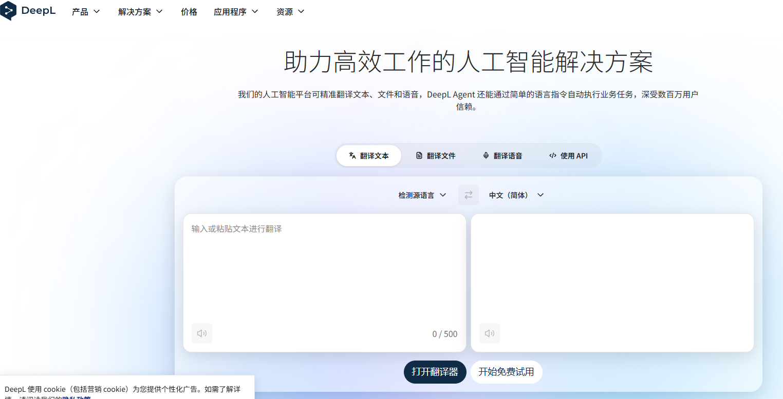 DeepL翻译网页版使用指南