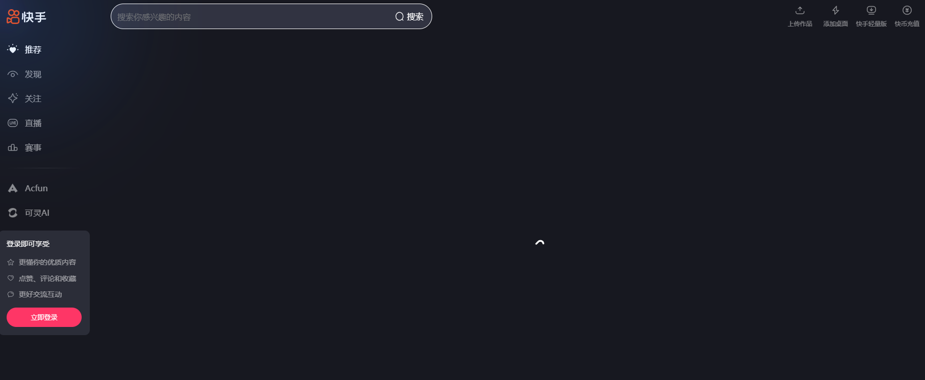 快手网页版 (快手网页版登录入口)
