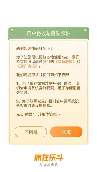 疯狂乐斗红包版