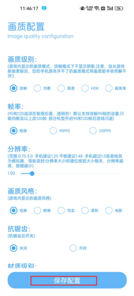 殇痕画质助手旧版