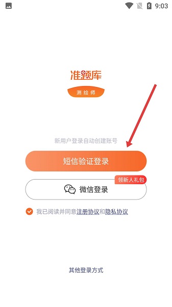 测绘工程师准题库app