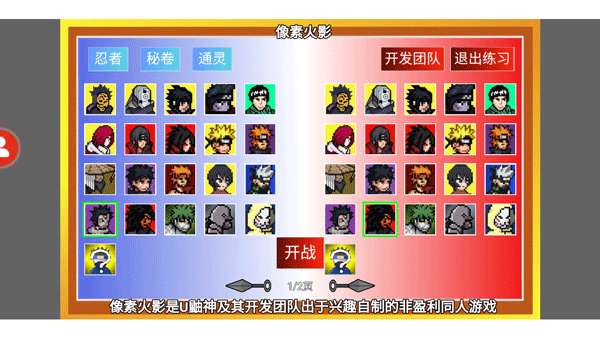 像素火影测试服