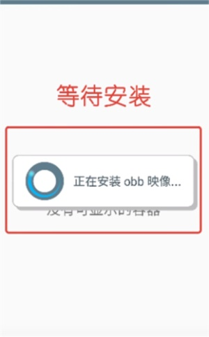 winlator模拟器obb数据包