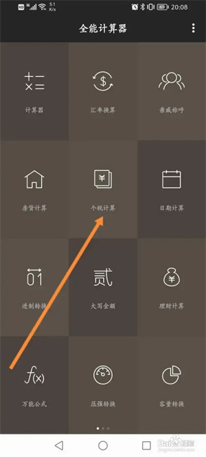 全能计算器免费版