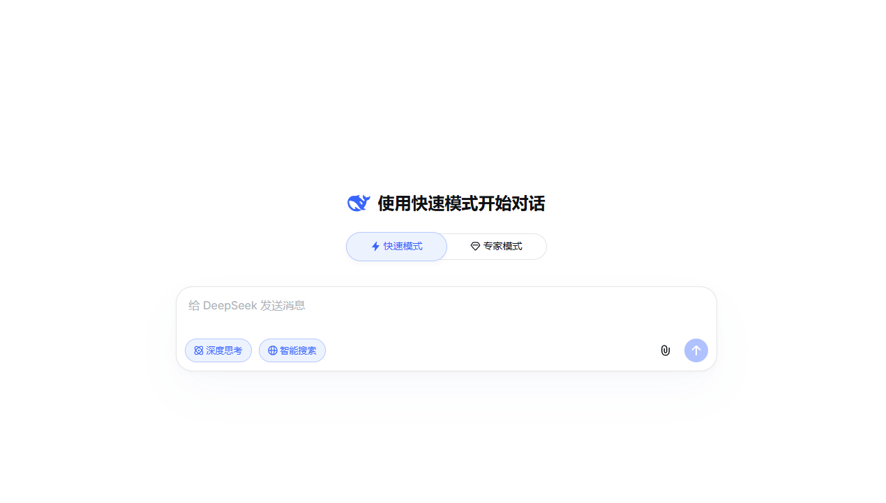 DeepSeek直接聊天免登录 无需注册在线使用教程