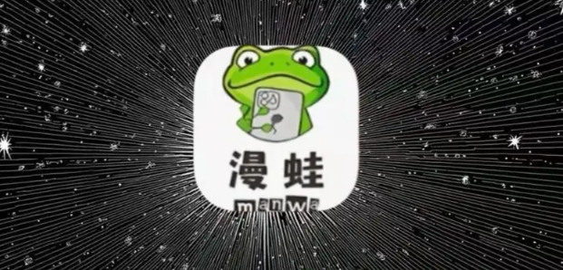 漫蛙网页版链接登录入口
