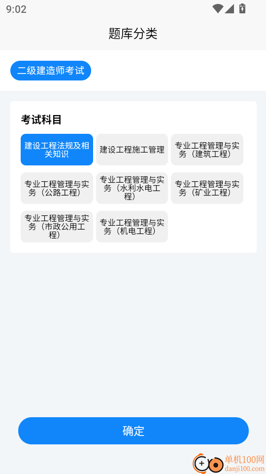 建造师考试题库