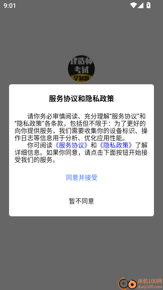 建造师考试题库
