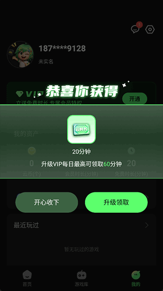格来云游戏官方版