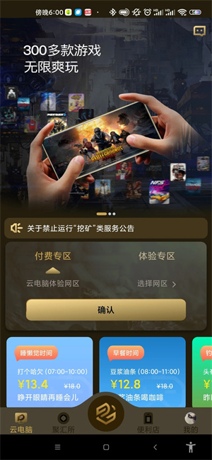 易腾云电脑