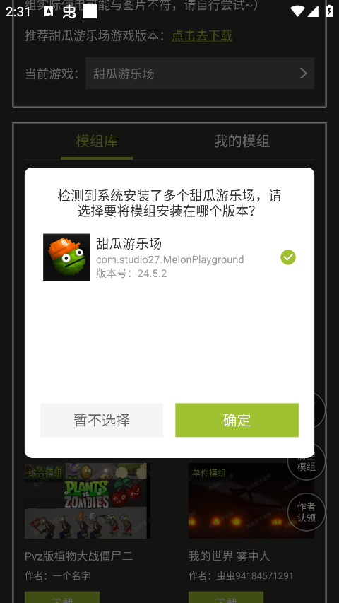 甜瓜游乐场模组工具