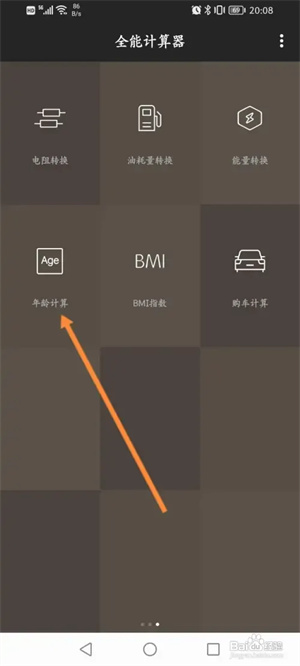 全能计算器免费版