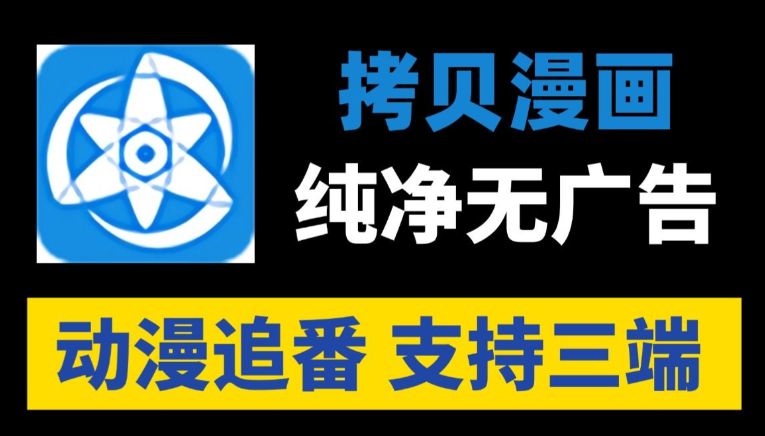 拷贝漫画网页链接 最新可用入口