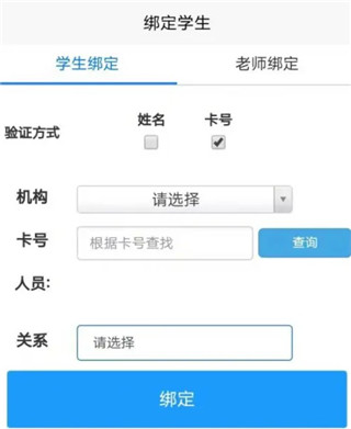 易上学智慧校园