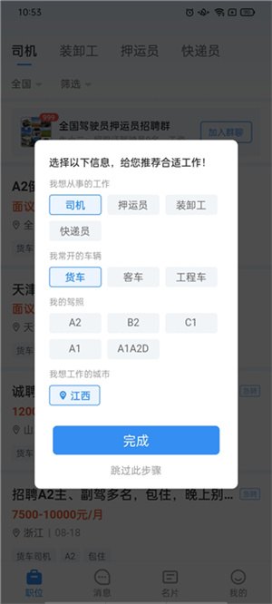 牛小二招聘驾驶员