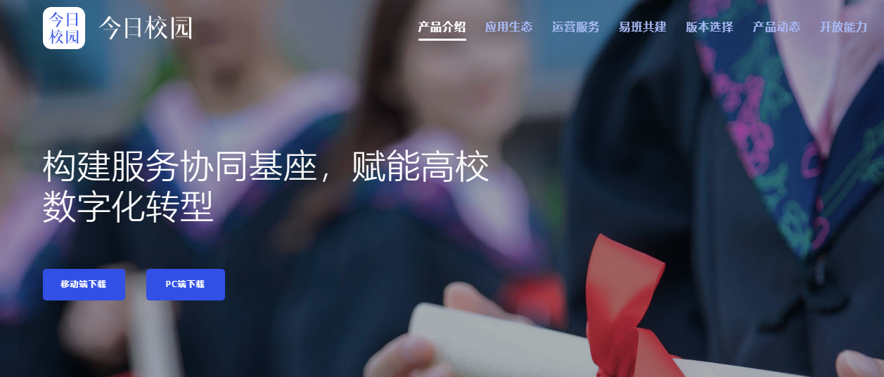 今日校园网页版登录指南