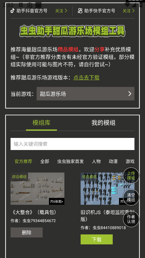 甜瓜游乐场模组工具