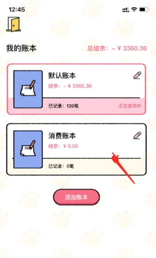 喵喵记账免费内购版