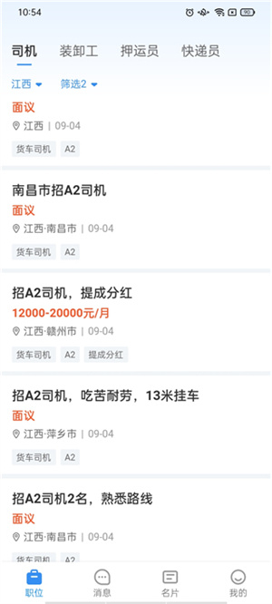 牛小二招聘驾驶员