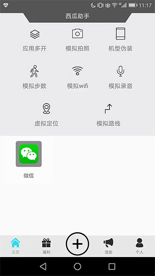 西瓜助手虚拟位置