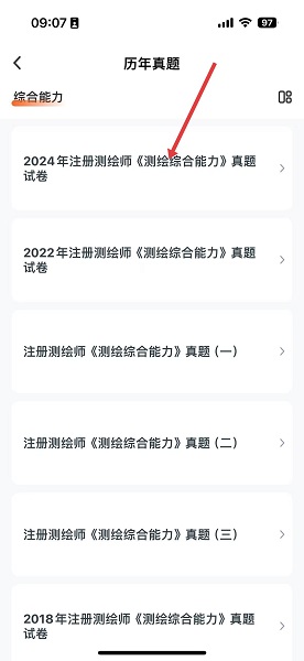 测绘工程师准题库app