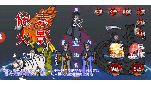 像素火影测试服