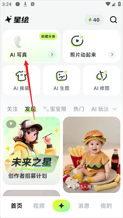 星绘