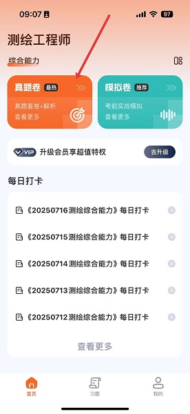 测绘工程师准题库app