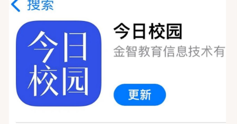 今日校园网页版登录指南