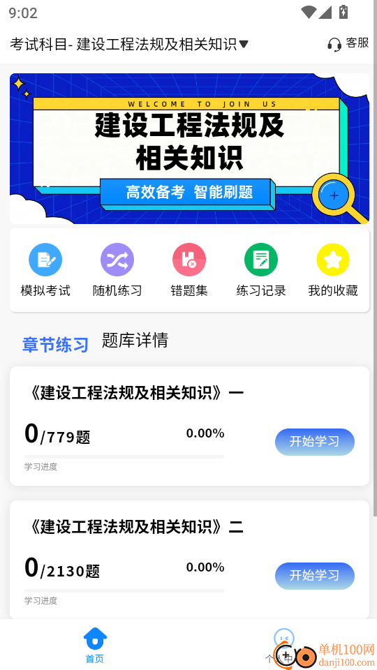 建造师考试题库