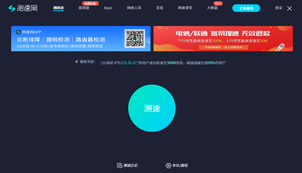 在线测速测网速测试