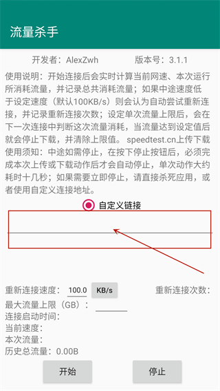 流量杀手app