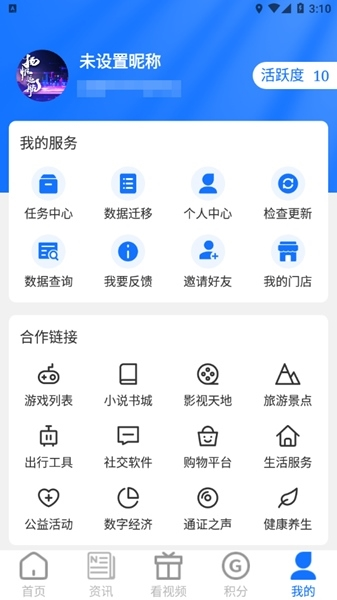 绿色积分云系统